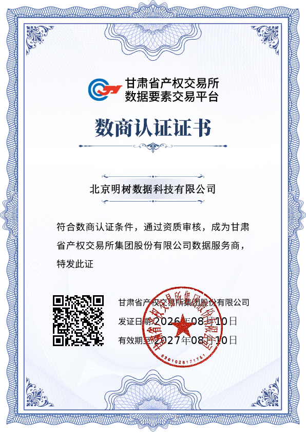 甘肃省产权交易所 数据要素交易平台