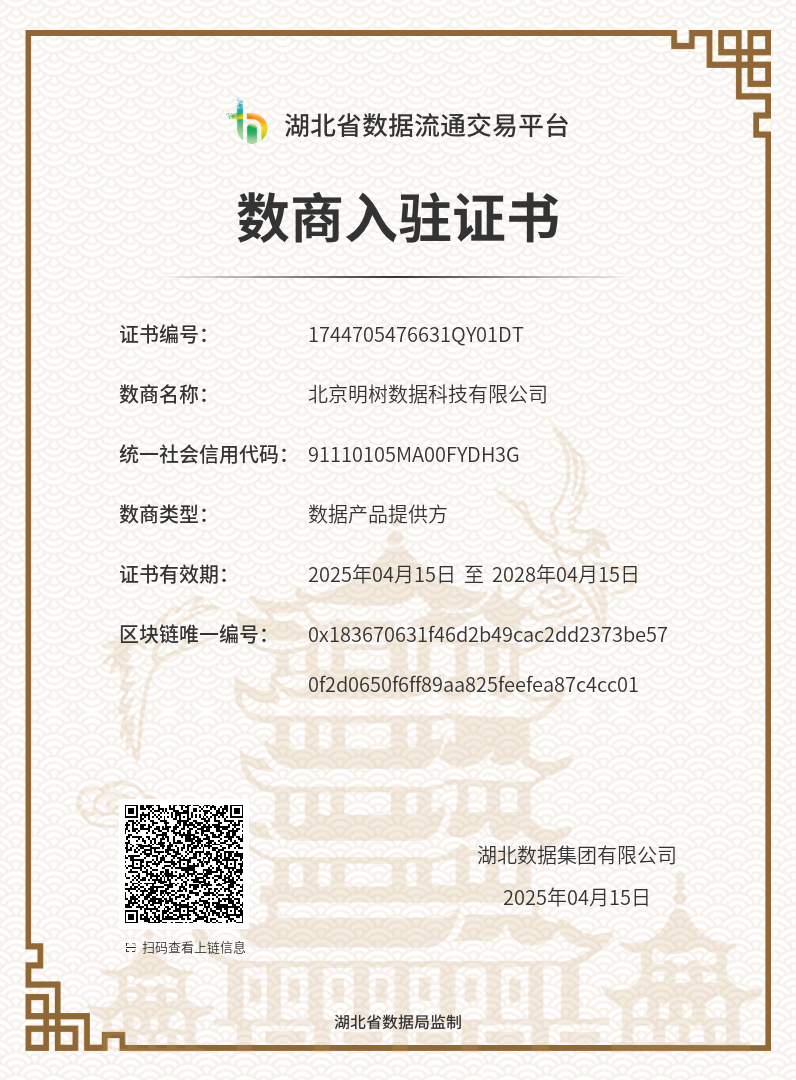 湖北省数据流通交易平台