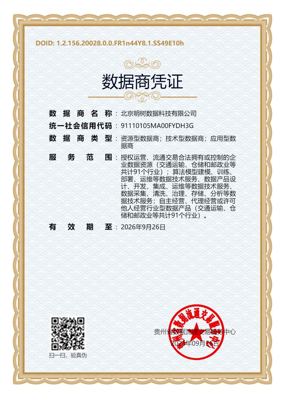 贵阳大数据交易所