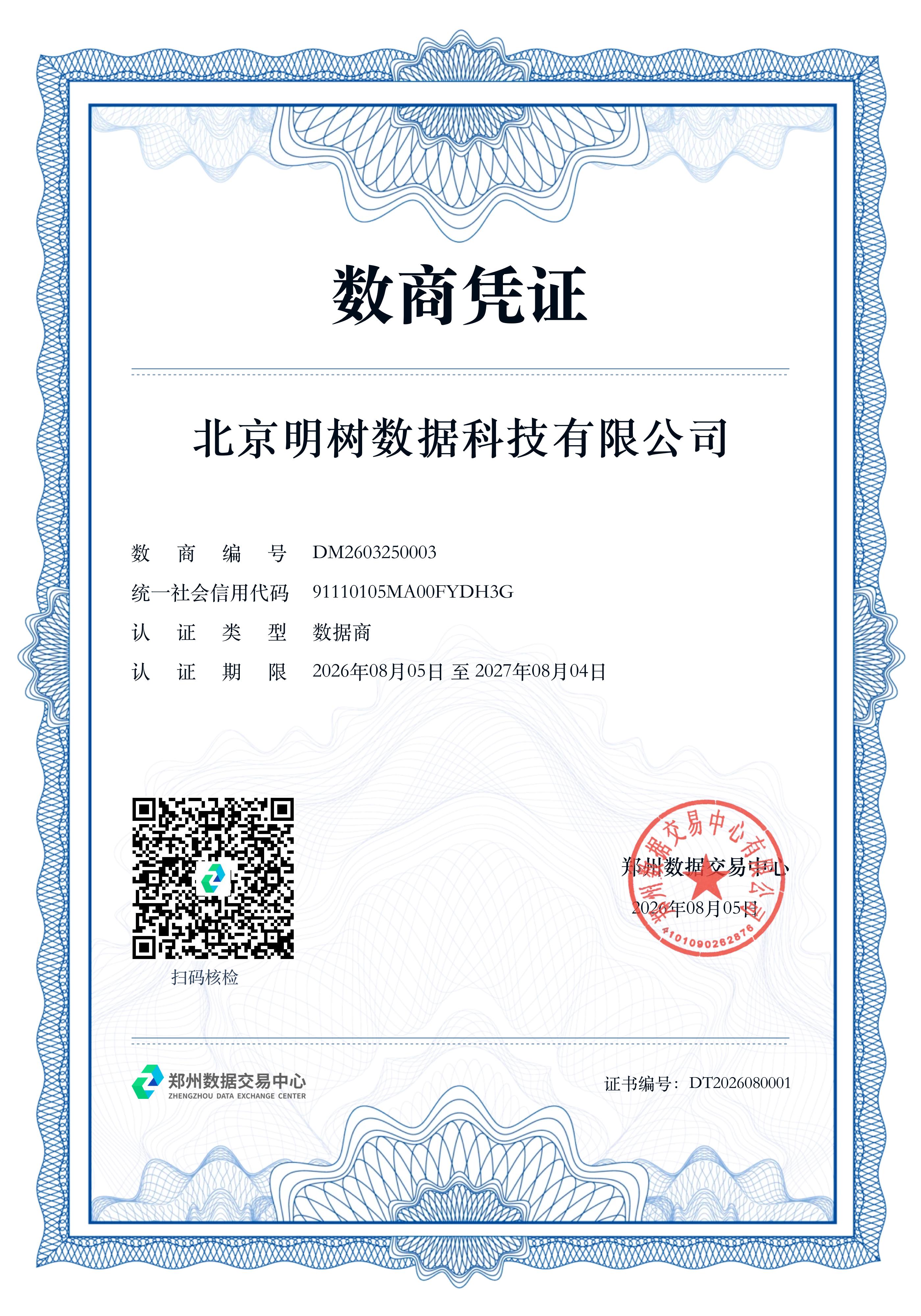 郑州数据交易中心