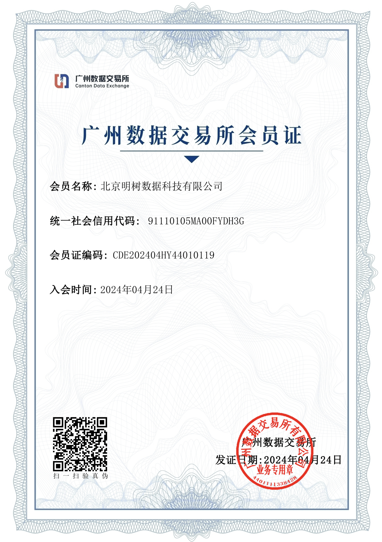 广州数据交易所